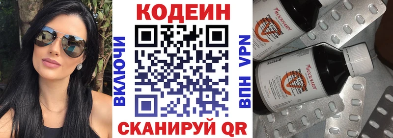 Кодеиновый сироп Lean напиток Lean (лин) Короча
